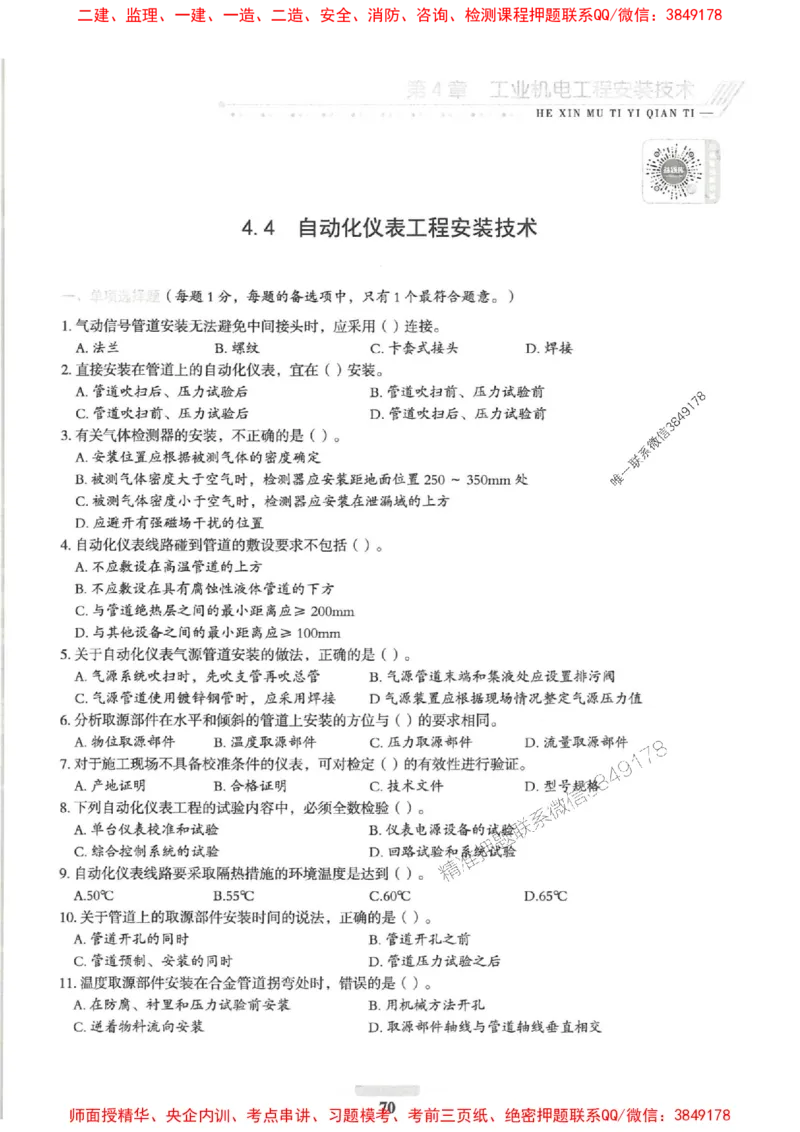 2025一建机电-核心母题1000题（新版）推荐_2026年一级建造师_2026年一建机电_2025年一建机电SVIP_01-精华文档✿电子教材✿历年真题_67-机电《核心母题1000题-新版》SMR推荐