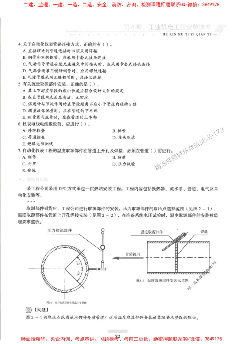 2025一建机电-核心母题1000题（新版）推荐_2026年一级建造师_2026年一建机电_2025年一建机电SVIP_01-精华文档✿电子教材✿历年真题_67-机电《核心母题1000题-新版》SMR推荐