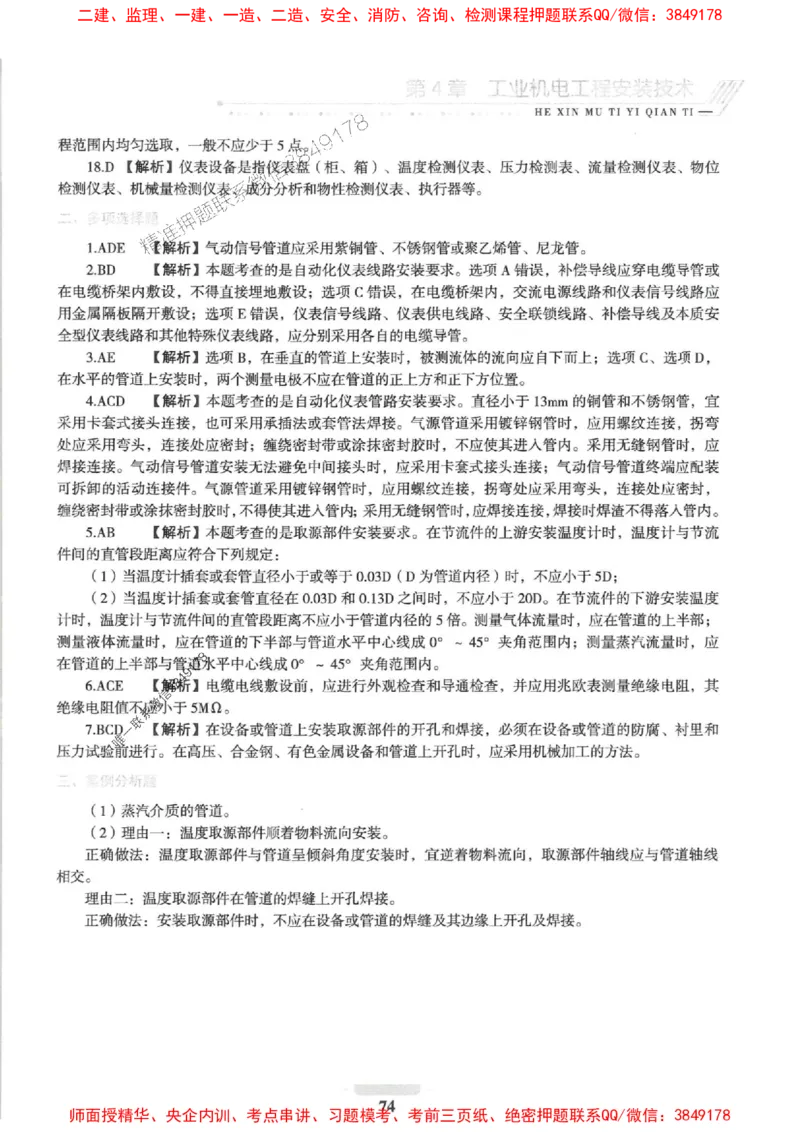2025一建机电-核心母题1000题（新版）推荐_2026年一级建造师_2026年一建机电_2025年一建机电SVIP_01-精华文档✿电子教材✿历年真题_67-机电《核心母题1000题-新版》SMR推荐