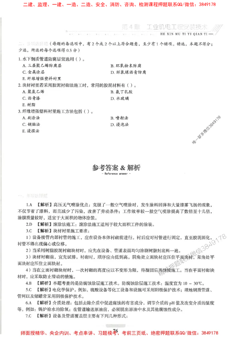 2025一建机电-核心母题1000题（新版）推荐_2026年一级建造师_2026年一建机电_2025年一建机电SVIP_01-精华文档✿电子教材✿历年真题_67-机电《核心母题1000题-新版》SMR推荐