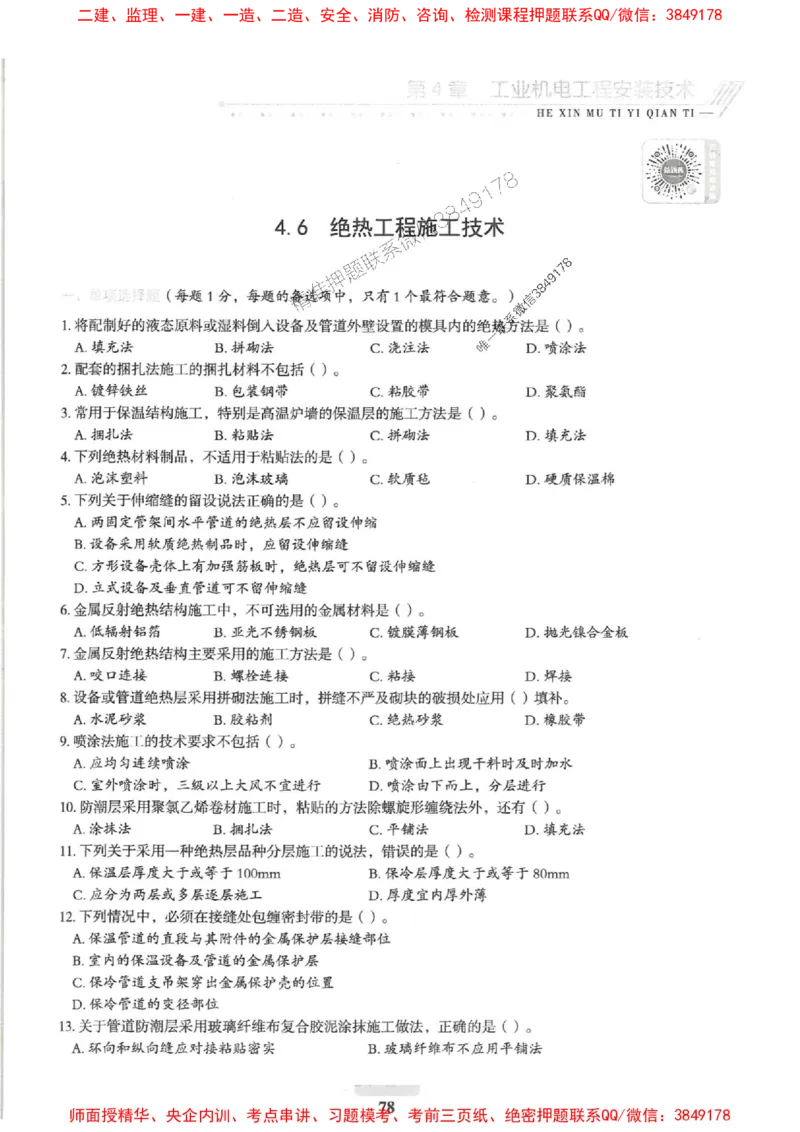 2025一建机电-核心母题1000题（新版）推荐_2026年一级建造师_2026年一建机电_2025年一建机电SVIP_01-精华文档✿电子教材✿历年真题_67-机电《核心母题1000题-新版》SMR推荐