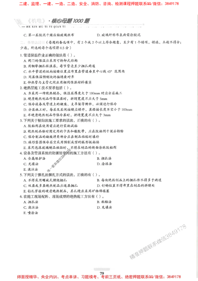 2025一建机电-核心母题1000题（新版）推荐_2026年一级建造师_2026年一建机电_2025年一建机电SVIP_01-精华文档✿电子教材✿历年真题_67-机电《核心母题1000题-新版》SMR推荐