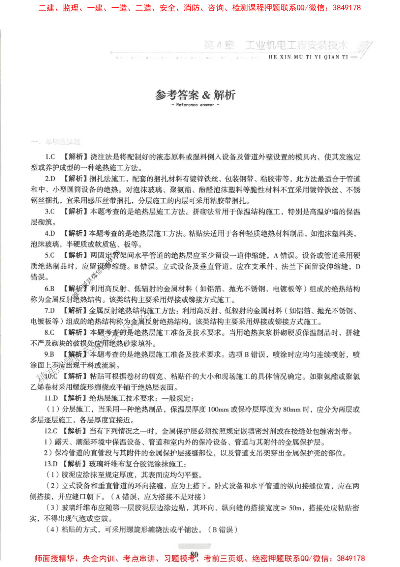 2025一建机电-核心母题1000题（新版）推荐_2026年一级建造师_2026年一建机电_2025年一建机电SVIP_01-精华文档✿电子教材✿历年真题_67-机电《核心母题1000题-新版》SMR推荐