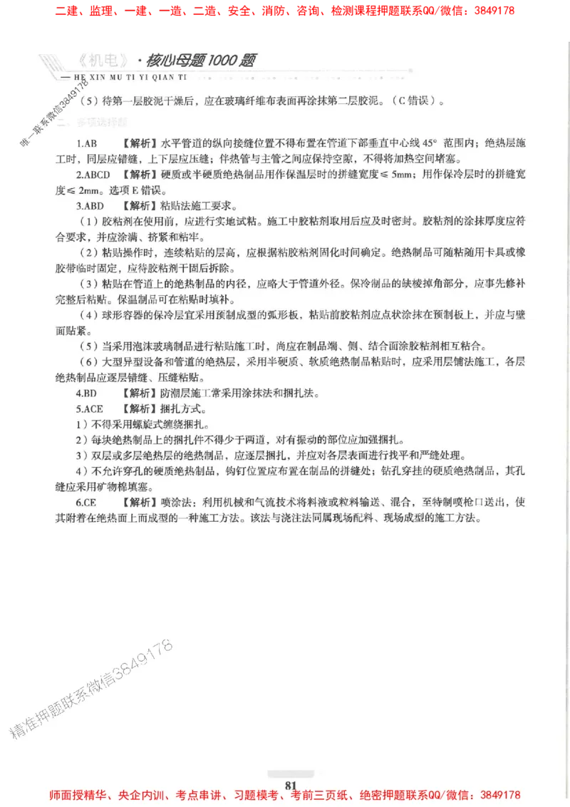 2025一建机电-核心母题1000题（新版）推荐_2026年一级建造师_2026年一建机电_2025年一建机电SVIP_01-精华文档✿电子教材✿历年真题_67-机电《核心母题1000题-新版》SMR推荐