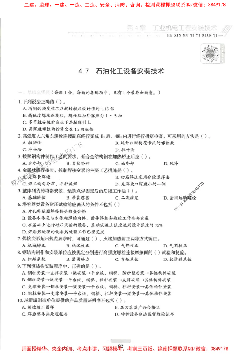 2025一建机电-核心母题1000题（新版）推荐_2026年一级建造师_2026年一建机电_2025年一建机电SVIP_01-精华文档✿电子教材✿历年真题_67-机电《核心母题1000题-新版》SMR推荐