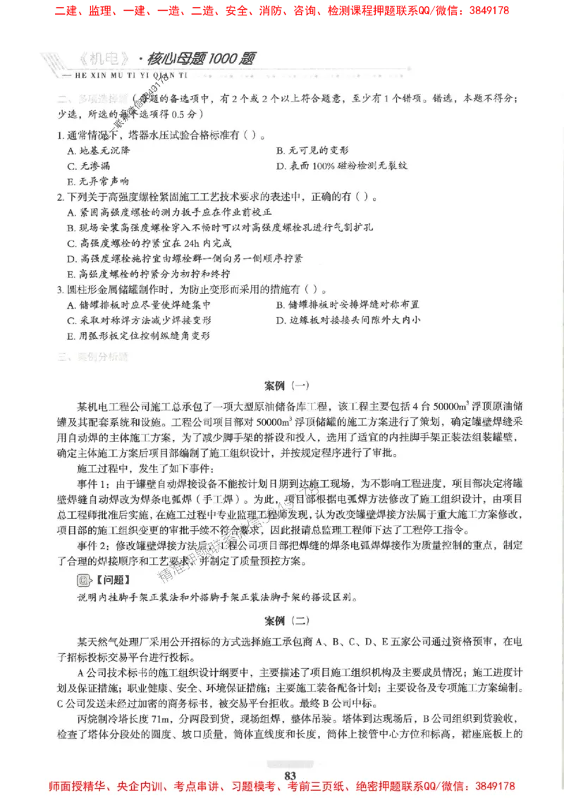 2025一建机电-核心母题1000题（新版）推荐_2026年一级建造师_2026年一建机电_2025年一建机电SVIP_01-精华文档✿电子教材✿历年真题_67-机电《核心母题1000题-新版》SMR推荐