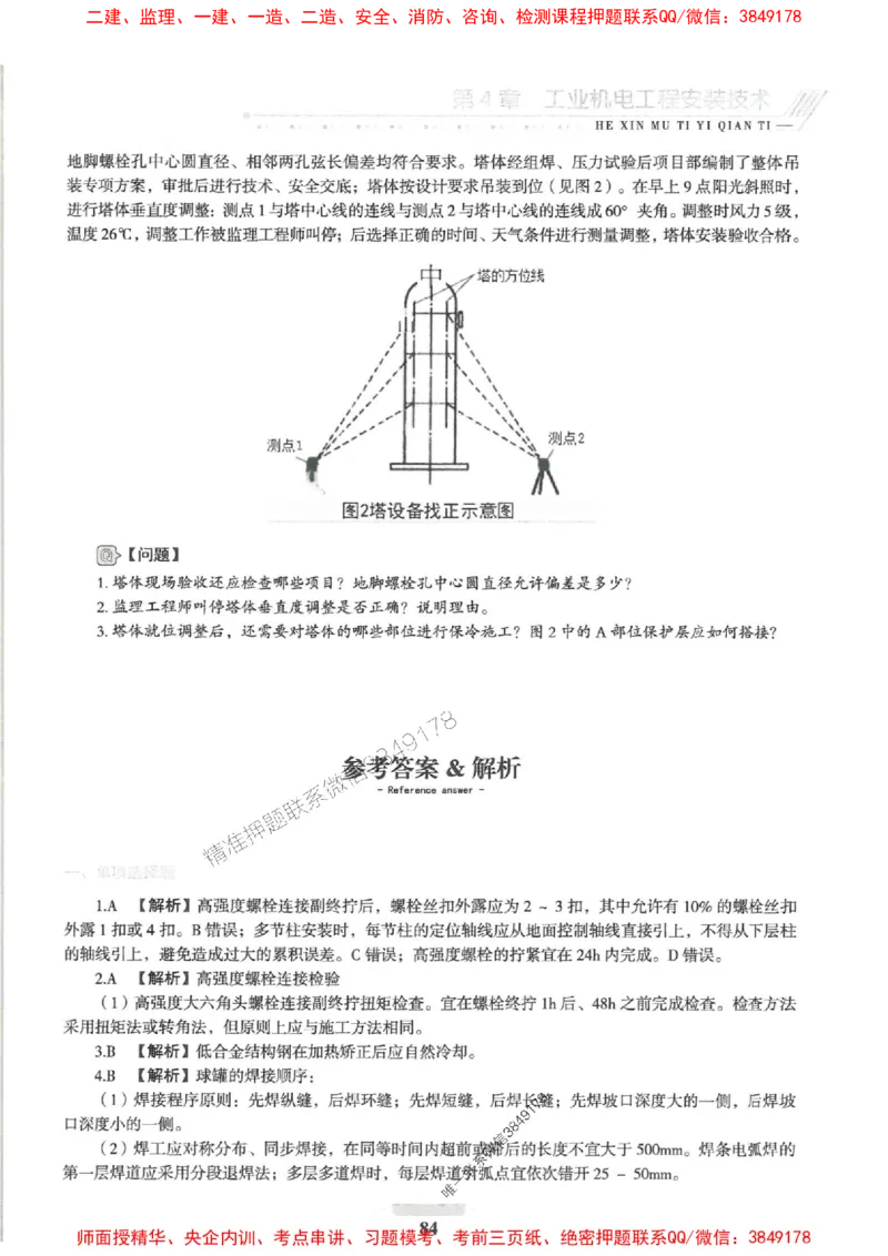 2025一建机电-核心母题1000题（新版）推荐_2026年一级建造师_2026年一建机电_2025年一建机电SVIP_01-精华文档✿电子教材✿历年真题_67-机电《核心母题1000题-新版》SMR推荐