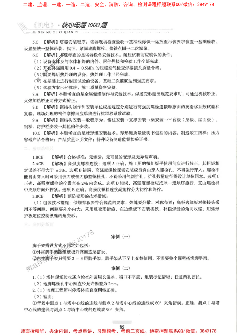 2025一建机电-核心母题1000题（新版）推荐_2026年一级建造师_2026年一建机电_2025年一建机电SVIP_01-精华文档✿电子教材✿历年真题_67-机电《核心母题1000题-新版》SMR推荐