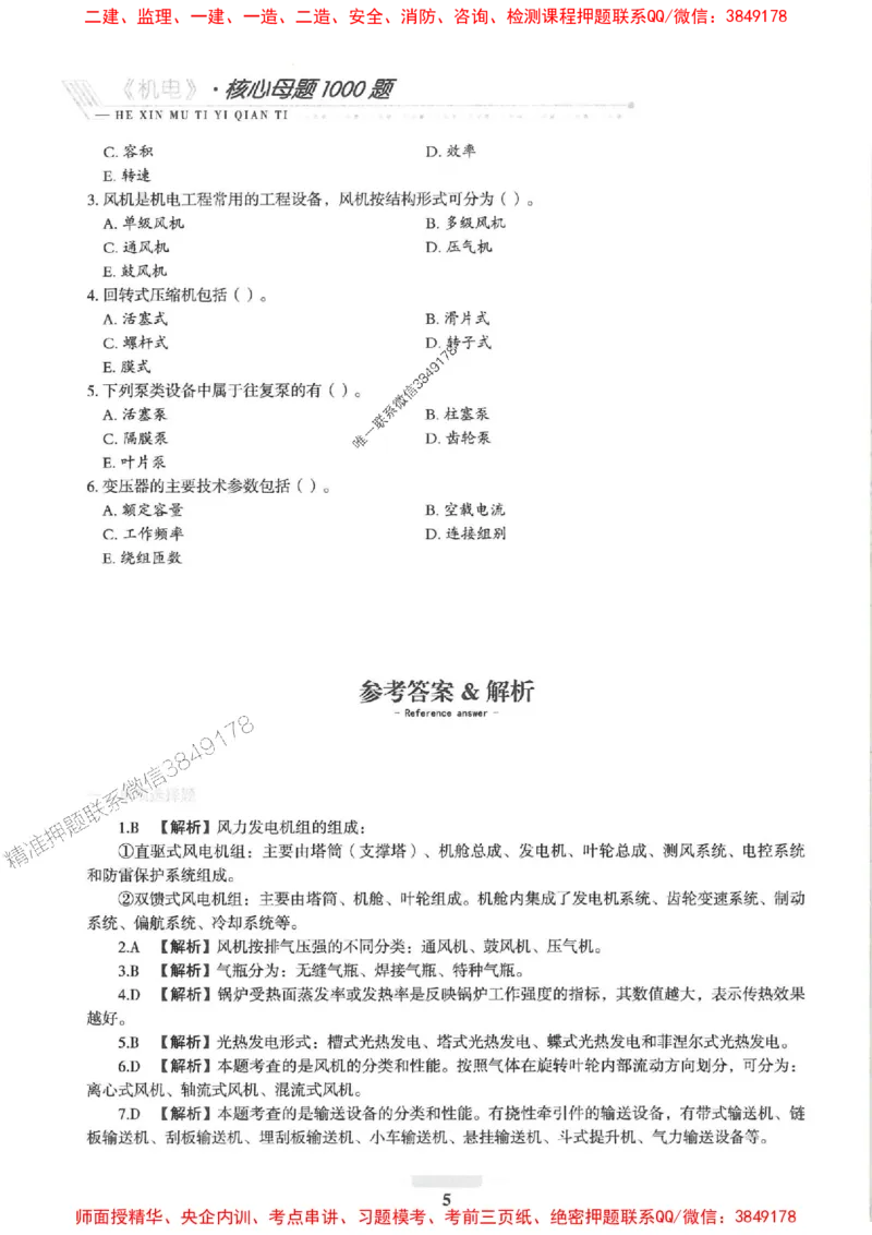 2025一建机电-核心母题1000题（新版）推荐_2026年一级建造师_2026年一建机电_2025年一建机电SVIP_01-精华文档✿电子教材✿历年真题_67-机电《核心母题1000题-新版》SMR推荐