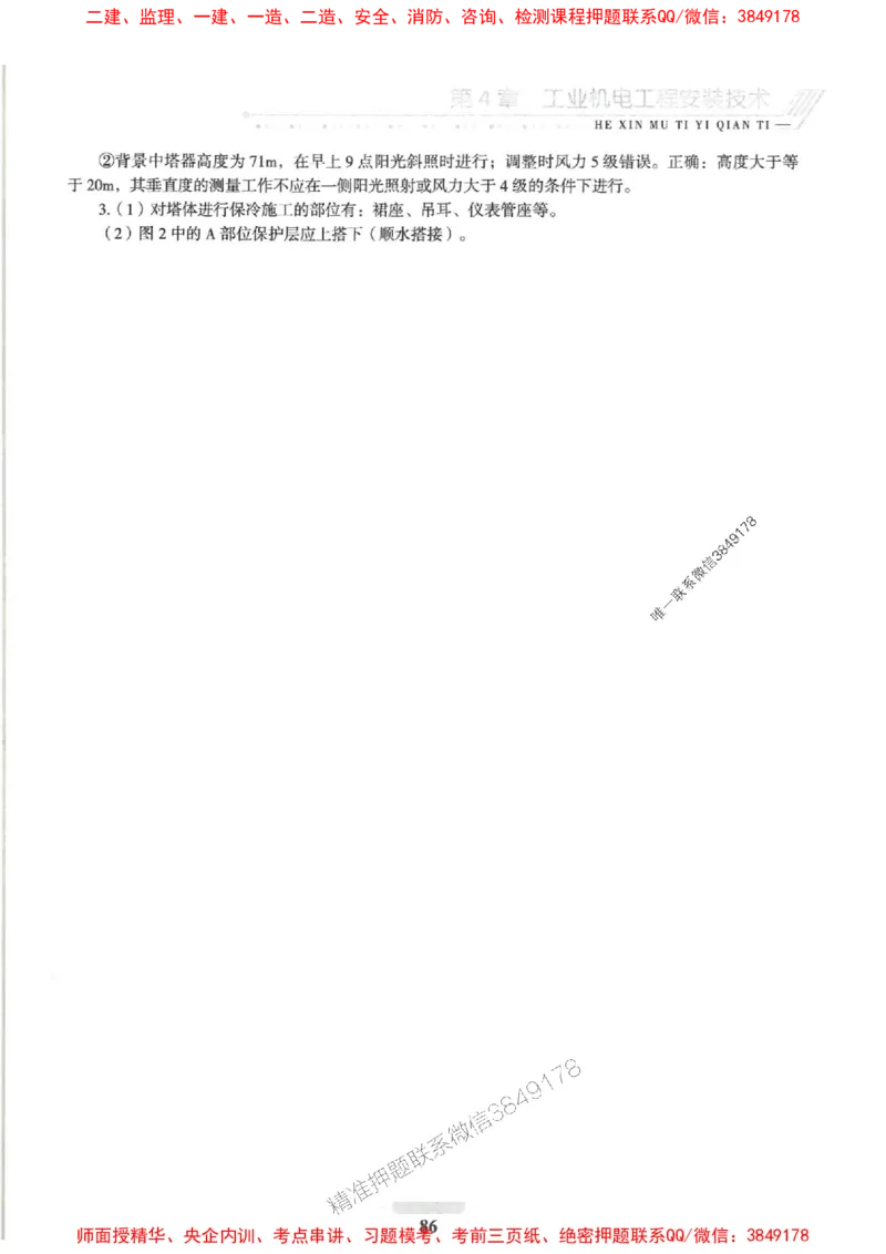 2025一建机电-核心母题1000题（新版）推荐_2026年一级建造师_2026年一建机电_2025年一建机电SVIP_01-精华文档✿电子教材✿历年真题_67-机电《核心母题1000题-新版》SMR推荐