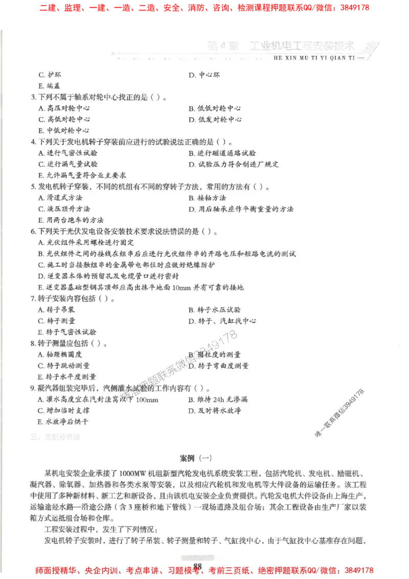 2025一建机电-核心母题1000题（新版）推荐_2026年一级建造师_2026年一建机电_2025年一建机电SVIP_01-精华文档✿电子教材✿历年真题_67-机电《核心母题1000题-新版》SMR推荐