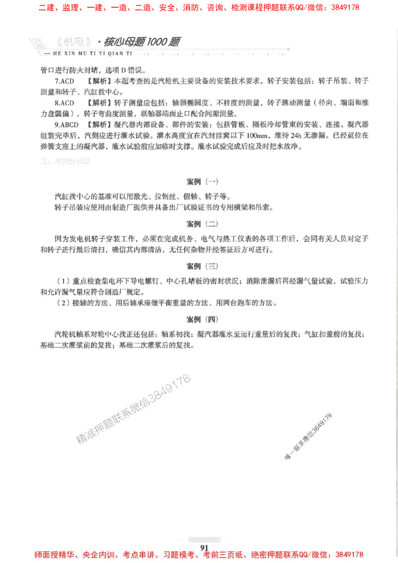 2025一建机电-核心母题1000题（新版）推荐_2026年一级建造师_2026年一建机电_2025年一建机电SVIP_01-精华文档✿电子教材✿历年真题_67-机电《核心母题1000题-新版》SMR推荐