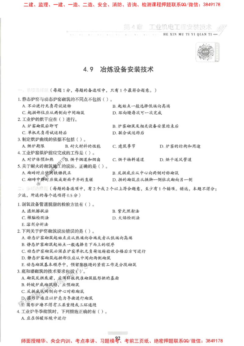 2025一建机电-核心母题1000题（新版）推荐_2026年一级建造师_2026年一建机电_2025年一建机电SVIP_01-精华文档✿电子教材✿历年真题_67-机电《核心母题1000题-新版》SMR推荐