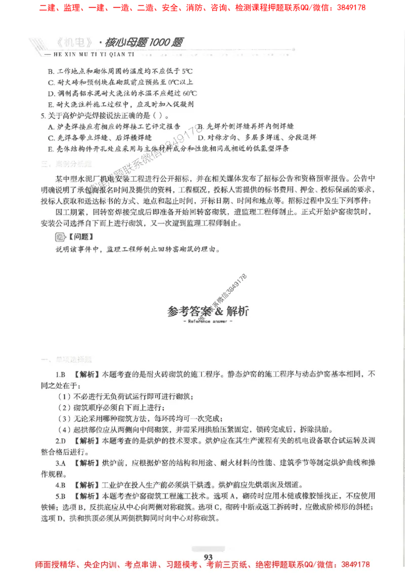 2025一建机电-核心母题1000题（新版）推荐_2026年一级建造师_2026年一建机电_2025年一建机电SVIP_01-精华文档✿电子教材✿历年真题_67-机电《核心母题1000题-新版》SMR推荐