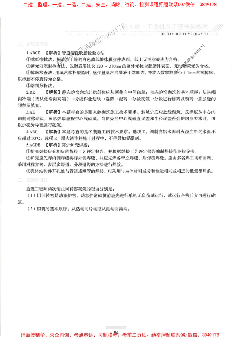 2025一建机电-核心母题1000题（新版）推荐_2026年一级建造师_2026年一建机电_2025年一建机电SVIP_01-精华文档✿电子教材✿历年真题_67-机电《核心母题1000题-新版》SMR推荐