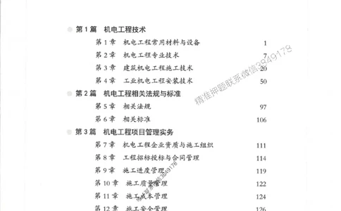 2025一建机电-核心母题1000题（新版）推荐_2026年一级建造师_2026年一建机电_2025年一建机电SVIP_01-精华文档✿电子教材✿历年真题_67-机电《核心母题1000题-新版》SMR推荐