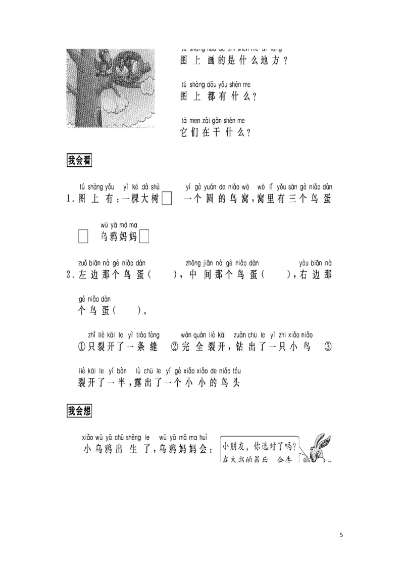 一.跟我学写话（写动物4篇）_一年级上下册资料_小学一年级学习资料-25年更新版_1-01、小学一年级语文上册_08、专项练习_看图写话专项_跟我学写话33篇