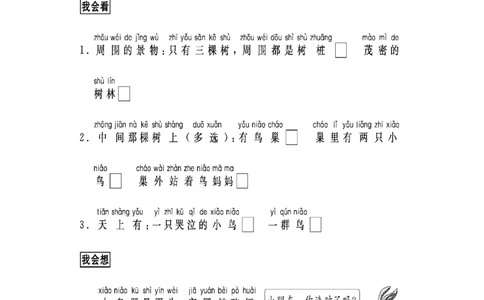一.跟我学写话（写动物4篇）_一年级上下册资料_小学一年级学习资料-25年更新版_1-01、小学一年级语文上册_08、专项练习_看图写话专项_跟我学写话33篇