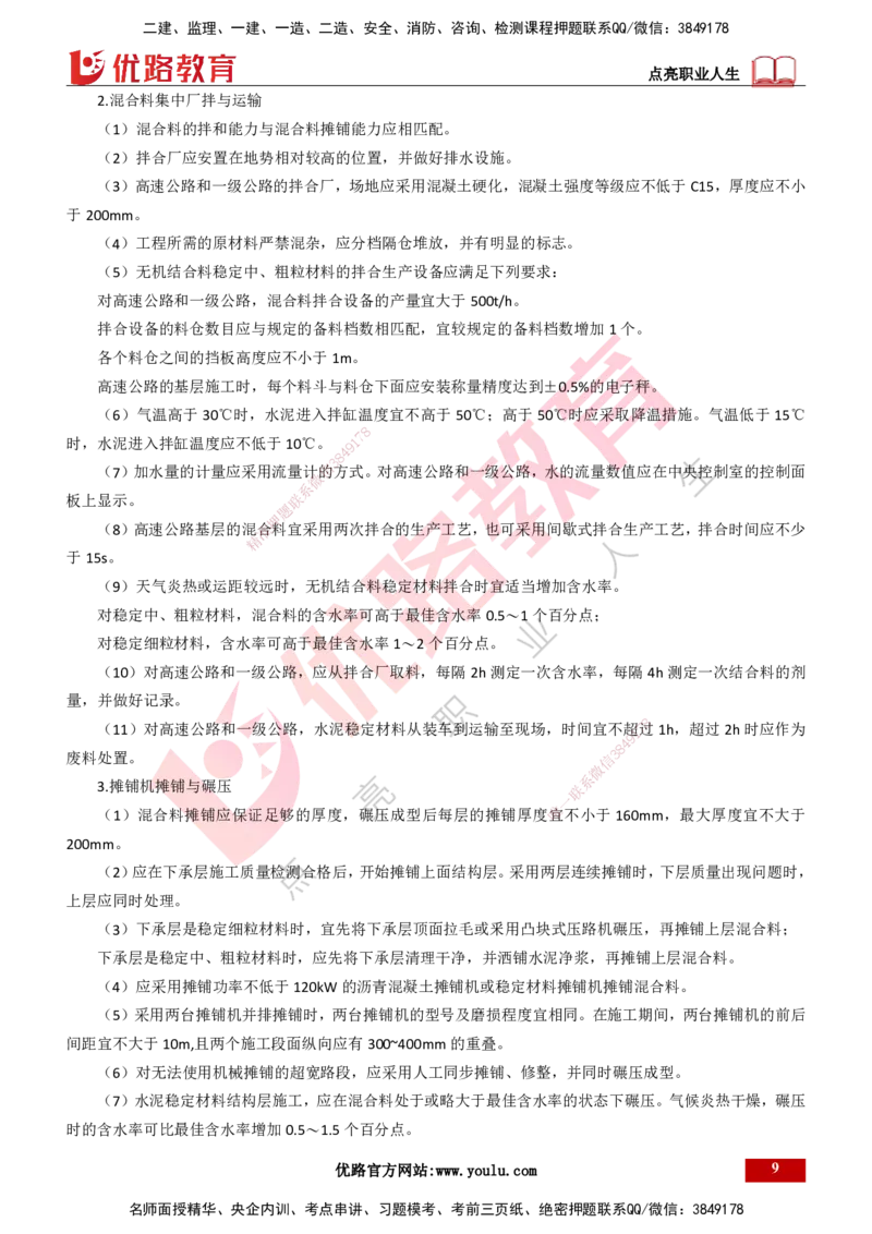 25年一建《公路实务》大V精讲第2章讲义打印版_2026年一级建造师_2026年一建公路_2025年一建公路SVIP_02-基础精讲✿高端面授✿深度强化_22-公路《强化精讲班》刘军刚YL