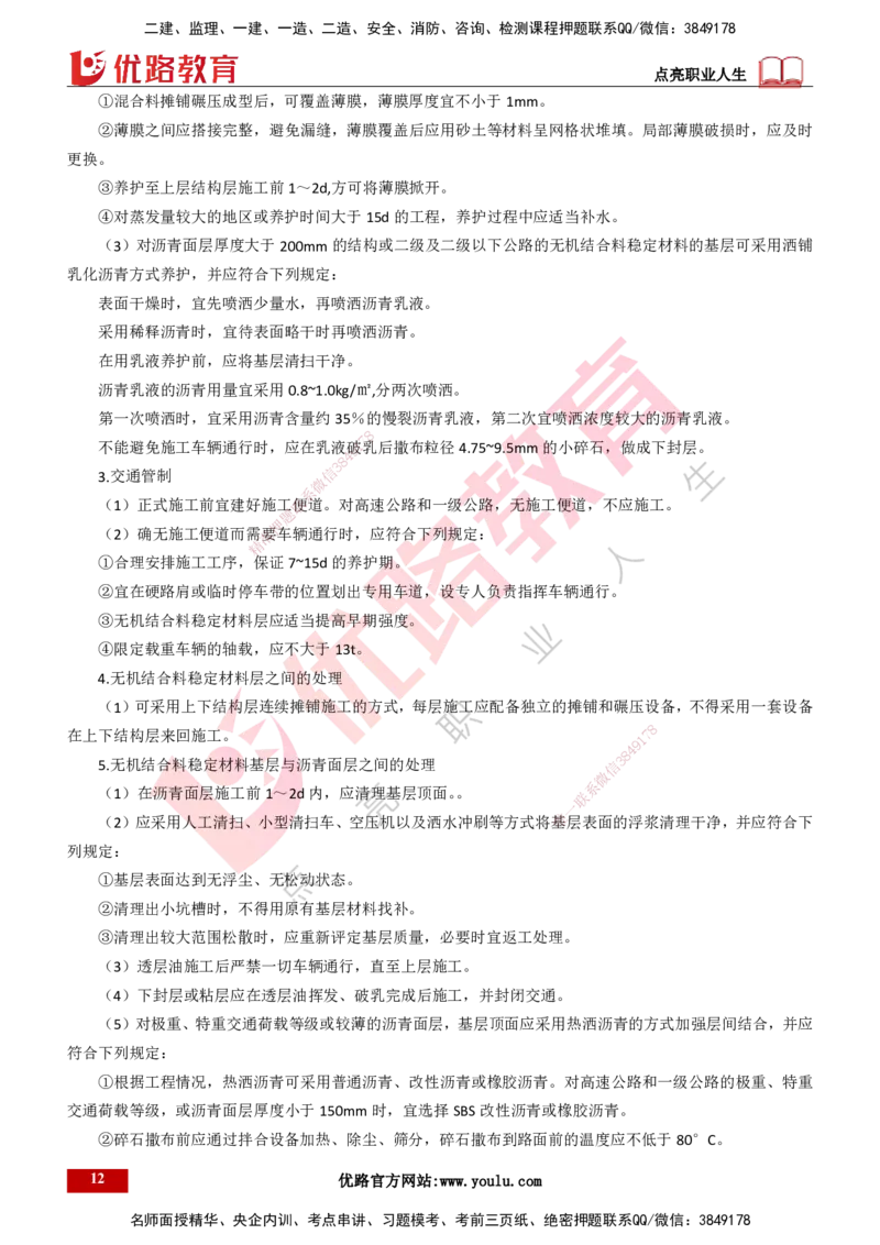 25年一建《公路实务》大V精讲第2章讲义打印版_2026年一级建造师_2026年一建公路_2025年一建公路SVIP_02-基础精讲✿高端面授✿深度强化_22-公路《强化精讲班》刘军刚YL