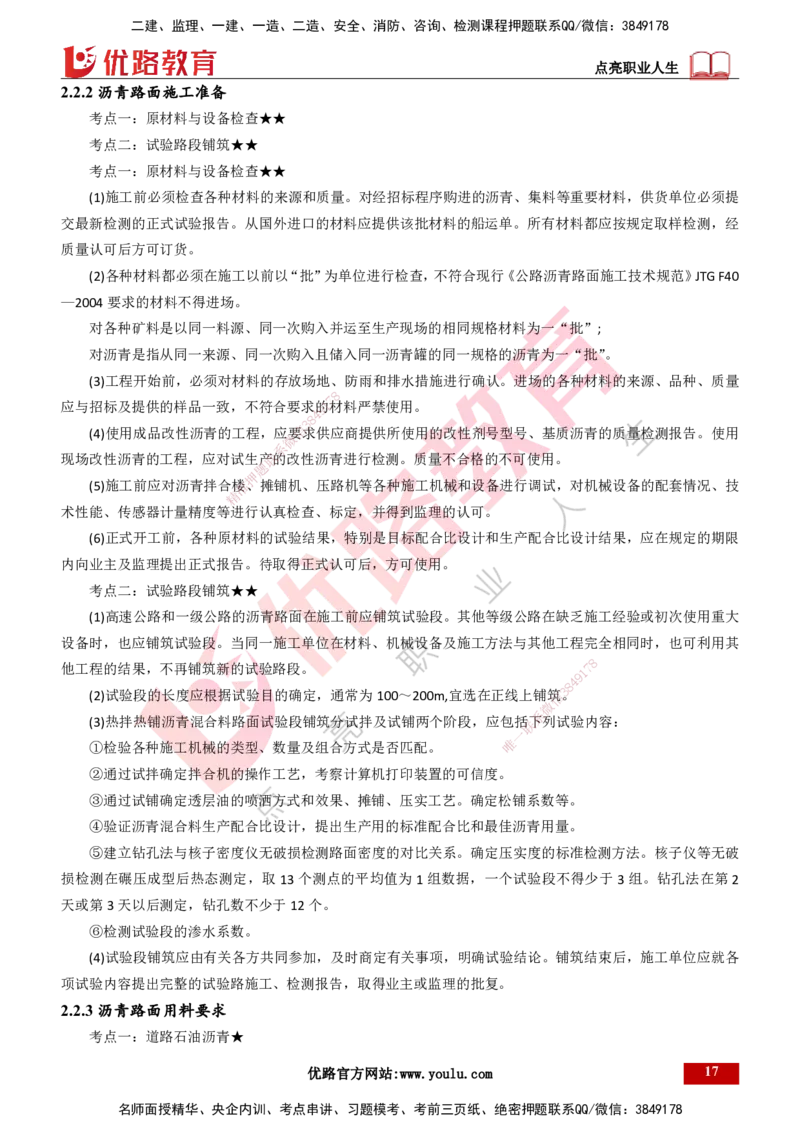 25年一建《公路实务》大V精讲第2章讲义打印版_2026年一级建造师_2026年一建公路_2025年一建公路SVIP_02-基础精讲✿高端面授✿深度强化_22-公路《强化精讲班》刘军刚YL