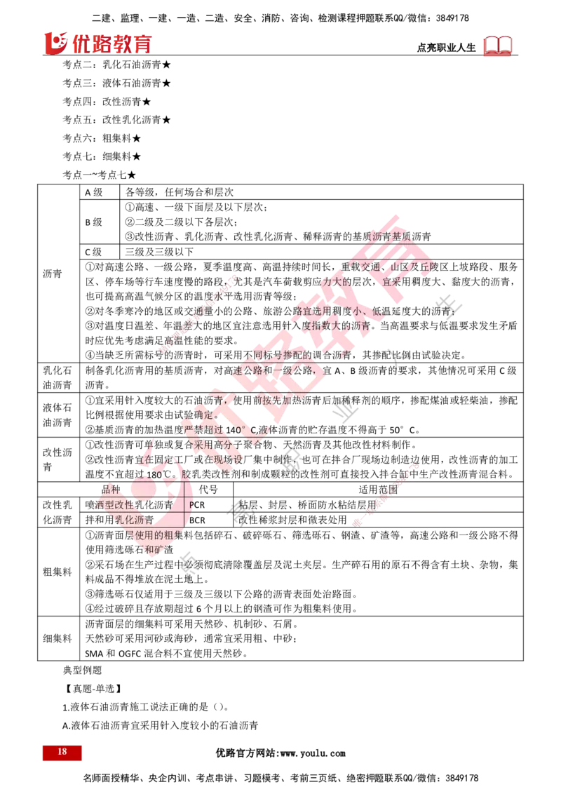 25年一建《公路实务》大V精讲第2章讲义打印版_2026年一级建造师_2026年一建公路_2025年一建公路SVIP_02-基础精讲✿高端面授✿深度强化_22-公路《强化精讲班》刘军刚YL