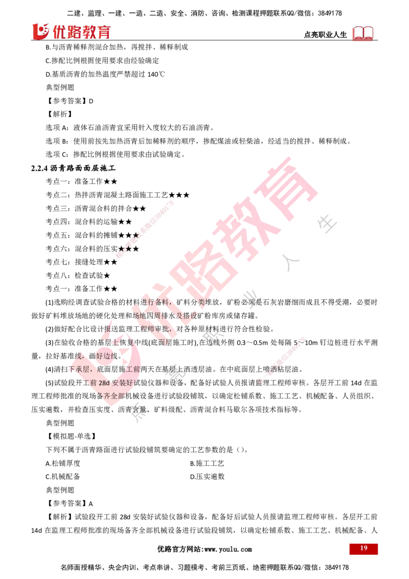 25年一建《公路实务》大V精讲第2章讲义打印版_2026年一级建造师_2026年一建公路_2025年一建公路SVIP_02-基础精讲✿高端面授✿深度强化_22-公路《强化精讲班》刘军刚YL