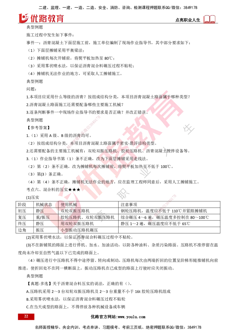 25年一建《公路实务》大V精讲第2章讲义打印版_2026年一级建造师_2026年一建公路_2025年一建公路SVIP_02-基础精讲✿高端面授✿深度强化_22-公路《强化精讲班》刘军刚YL