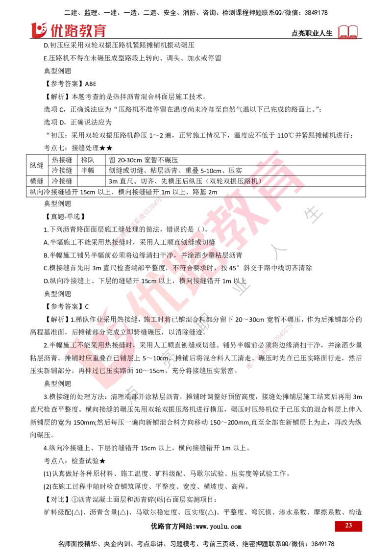 25年一建《公路实务》大V精讲第2章讲义打印版_2026年一级建造师_2026年一建公路_2025年一建公路SVIP_02-基础精讲✿高端面授✿深度强化_22-公路《强化精讲班》刘军刚YL
