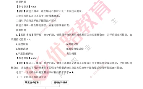 25年一建《公路实务》大V精讲第2章讲义打印版_2026年一级建造师_2026年一建公路_2025年一建公路SVIP_02-基础精讲✿高端面授✿深度强化_22-公路《强化精讲班》刘军刚YL