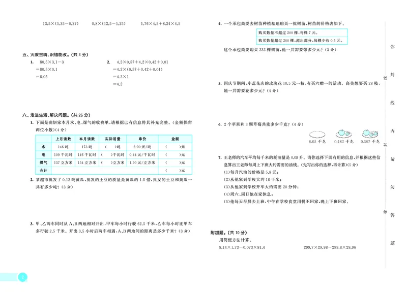 25秋53天天练五上六三制青岛数学测评卷_1753440478615_25秋小学语数英习题试卷_数学_青岛版（五四+六三）_25秋53天天练1-6上六三制青岛数学(1)(1)