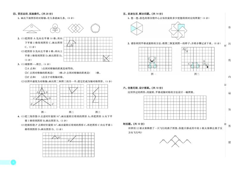 25秋53天天练五上六三制青岛数学测评卷_1753440478615_25秋小学语数英习题试卷_数学_青岛版（五四+六三）_25秋53天天练1-6上六三制青岛数学(1)(1)