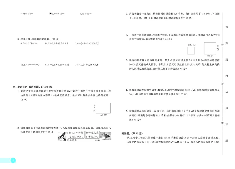 25秋53天天练五上六三制青岛数学测评卷_1753440478615_25秋小学语数英习题试卷_数学_青岛版（五四+六三）_25秋53天天练1-6上六三制青岛数学(1)(1)