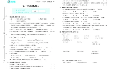 25秋53天天练五上六三制青岛数学测评卷_1753440478615_25秋小学语数英习题试卷_数学_青岛版（五四+六三）_25秋53天天练1-6上六三制青岛数学(1)(1)