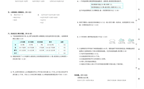 25秋53天天练五上六三制青岛数学测评卷_1753440478615_25秋小学语数英习题试卷_数学_青岛版（五四+六三）_25秋53天天练1-6上六三制青岛数学(1)(1)