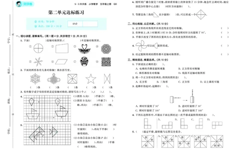 25秋53天天练五上六三制青岛数学测评卷_1753440478615_25秋小学语数英习题试卷_数学_青岛版（五四+六三）_25秋53天天练1-6上六三制青岛数学(1)(1)