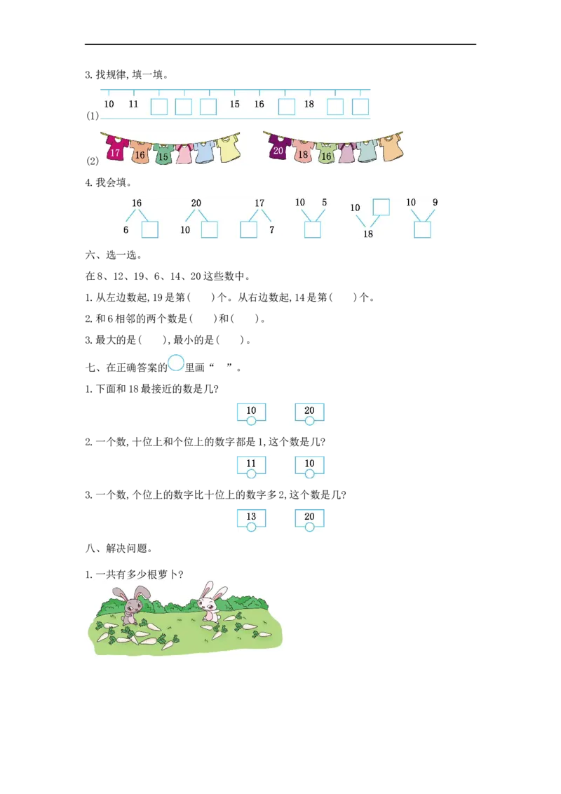一（上）冀教版数学第七单元测试卷_一年级上下册资料_小学一年级学习资料-25年更新版_1-03、小学一年级数学上册_冀教版_03、单元试卷