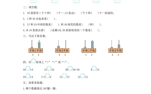 一（上）冀教版数学第七单元测试卷_一年级上下册资料_小学一年级学习资料-25年更新版_1-03、小学一年级数学上册_冀教版_03、单元试卷