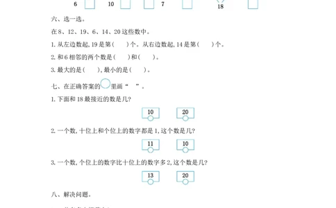 一（上）冀教版数学第七单元测试卷_一年级上下册资料_小学一年级学习资料-25年更新版_1-03、小学一年级数学上册_冀教版_03、单元试卷