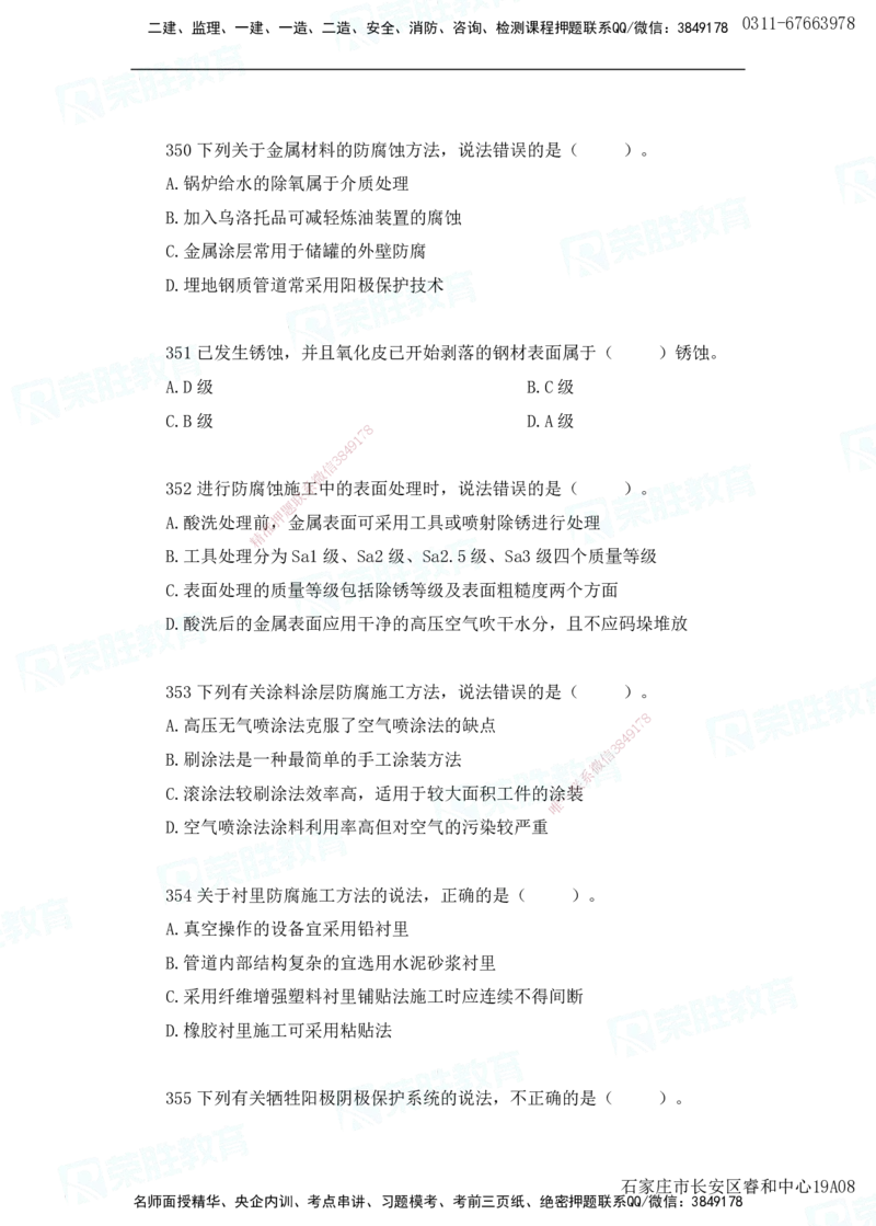 2025一建机电实务破题电子版题目第301&mdash;400题(2)_2026年一级建造师_2026年一建机电_2025年一建机电SVIP_03-习题精析✿实战特训✿模考通关_16-机电《破题提分班》王峰RS推荐