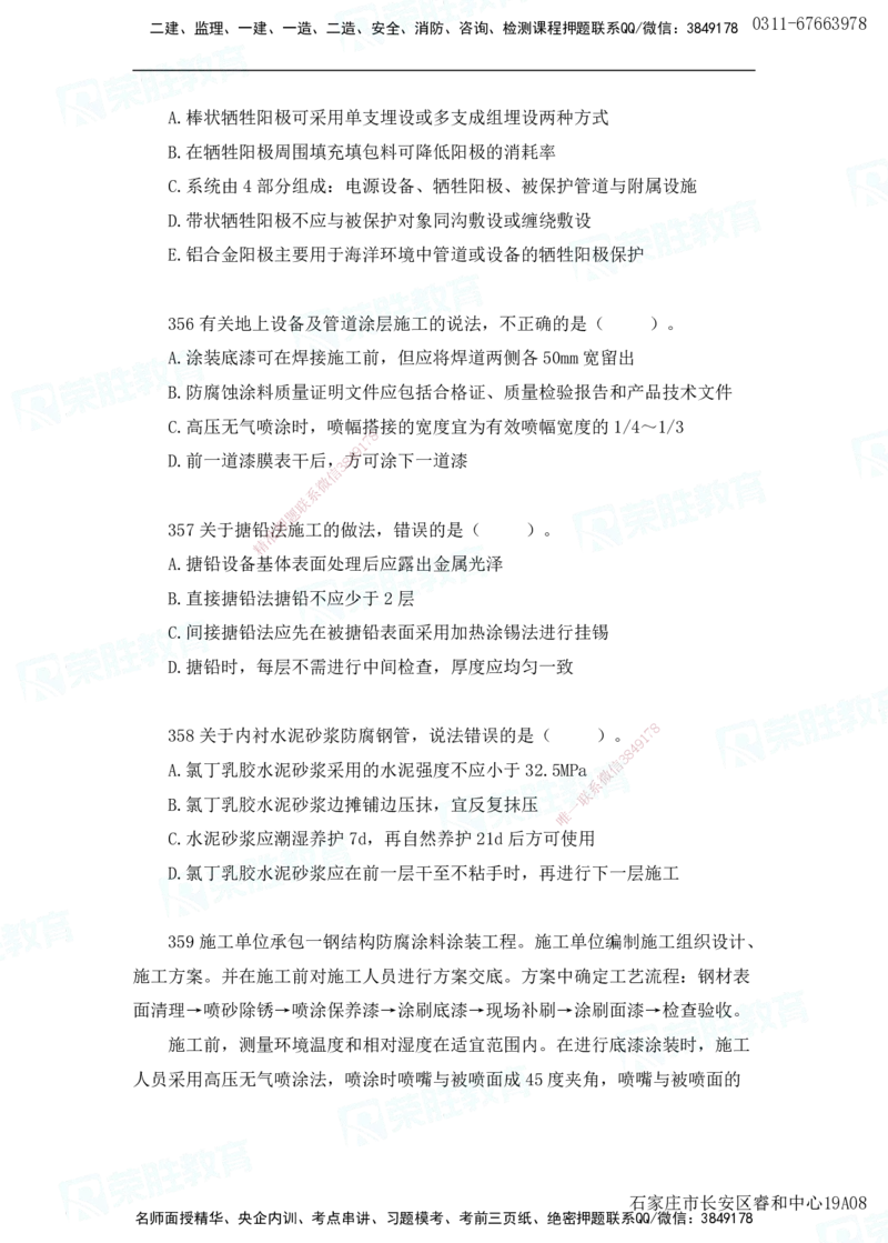 2025一建机电实务破题电子版题目第301&mdash;400题(2)_2026年一级建造师_2026年一建机电_2025年一建机电SVIP_03-习题精析✿实战特训✿模考通关_16-机电《破题提分班》王峰RS推荐