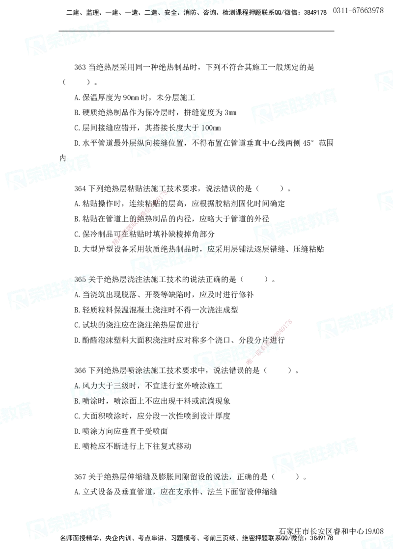 2025一建机电实务破题电子版题目第301&mdash;400题(2)_2026年一级建造师_2026年一建机电_2025年一建机电SVIP_03-习题精析✿实战特训✿模考通关_16-机电《破题提分班》王峰RS推荐
