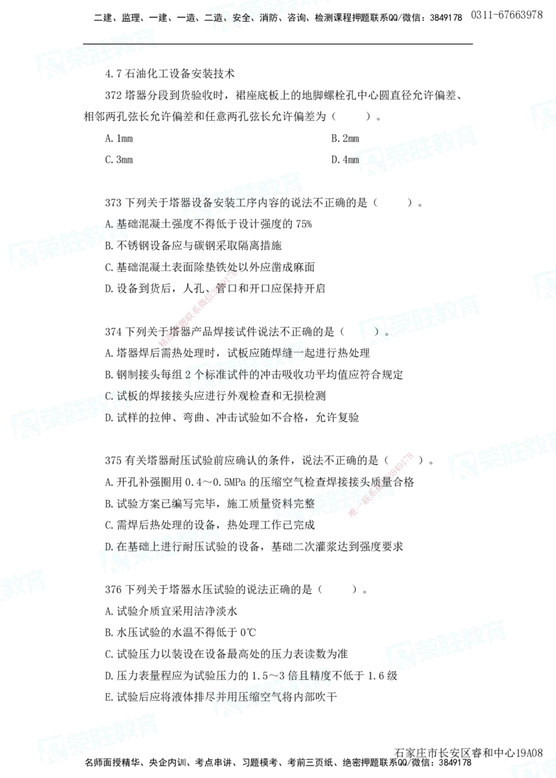 2025一建机电实务破题电子版题目第301&mdash;400题(2)_2026年一级建造师_2026年一建机电_2025年一建机电SVIP_03-习题精析✿实战特训✿模考通关_16-机电《破题提分班》王峰RS推荐