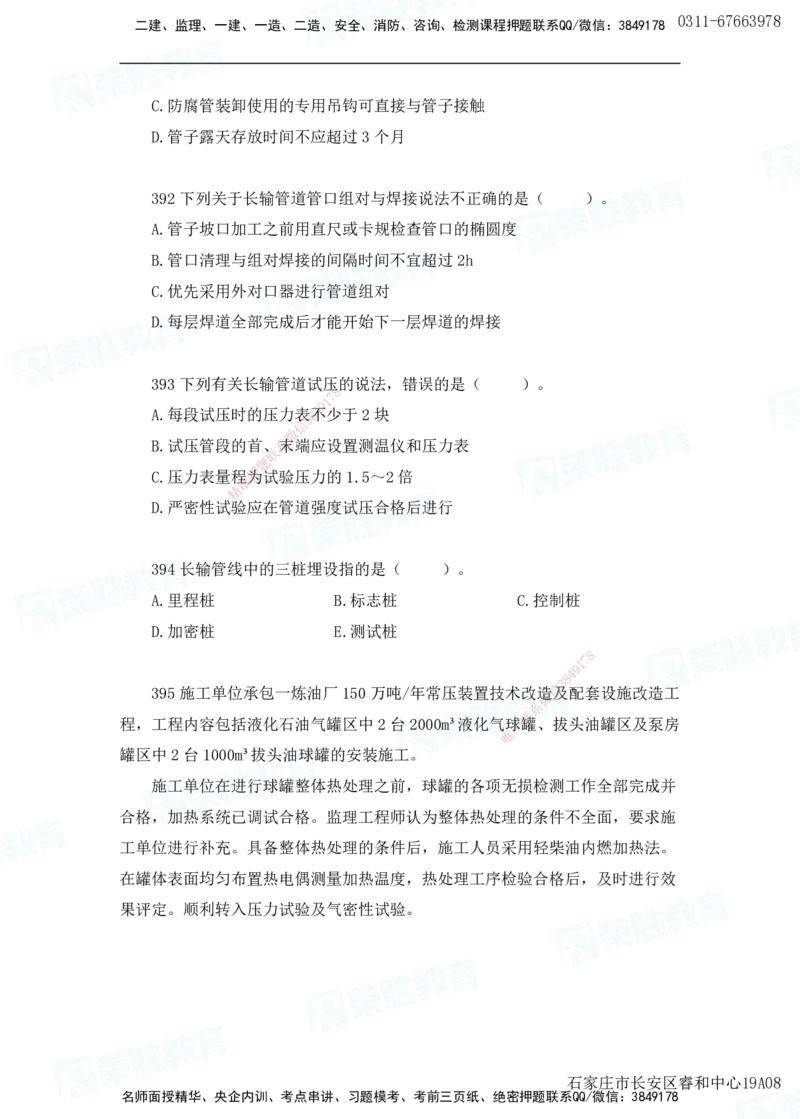 2025一建机电实务破题电子版题目第301&mdash;400题(2)_2026年一级建造师_2026年一建机电_2025年一建机电SVIP_03-习题精析✿实战特训✿模考通关_16-机电《破题提分班》王峰RS推荐