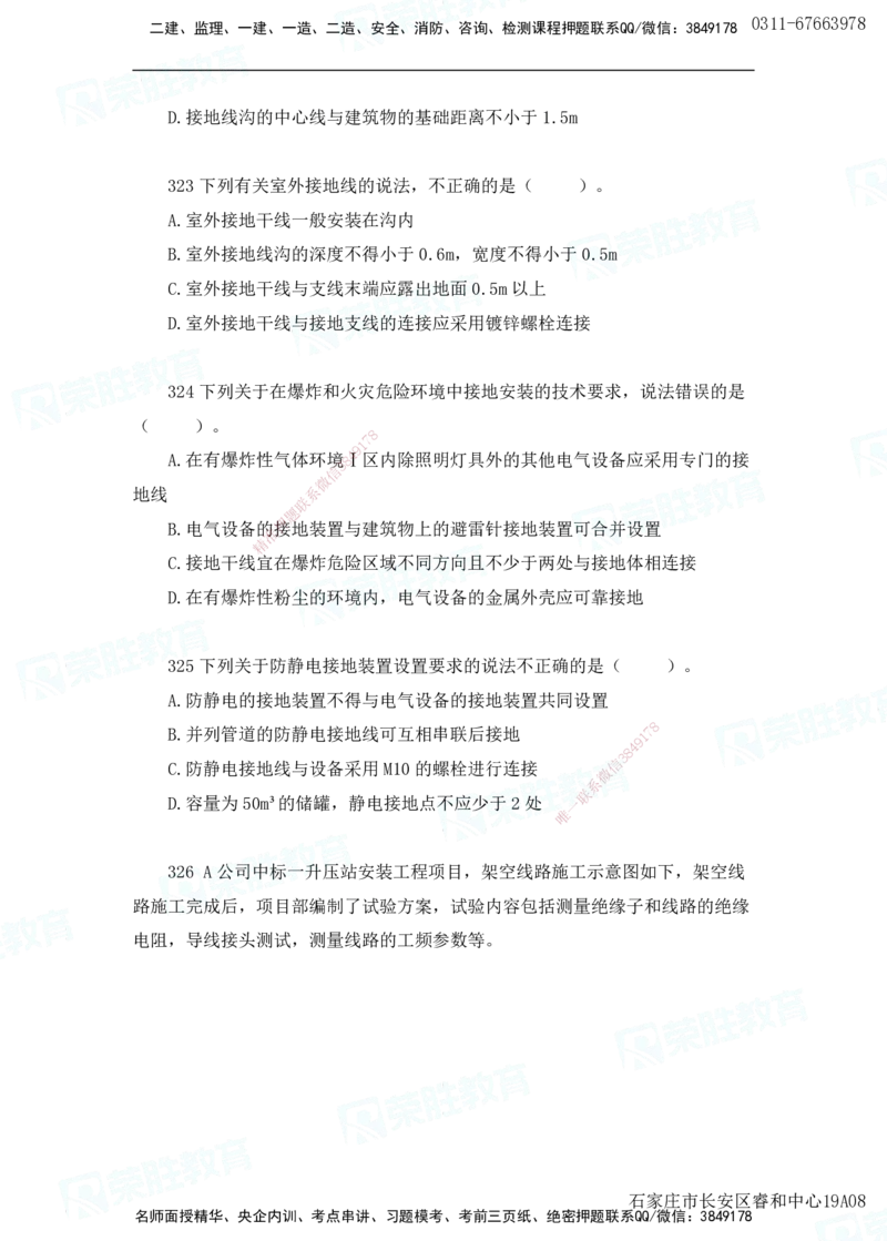 2025一建机电实务破题电子版题目第301&mdash;400题(2)_2026年一级建造师_2026年一建机电_2025年一建机电SVIP_03-习题精析✿实战特训✿模考通关_16-机电《破题提分班》王峰RS推荐
