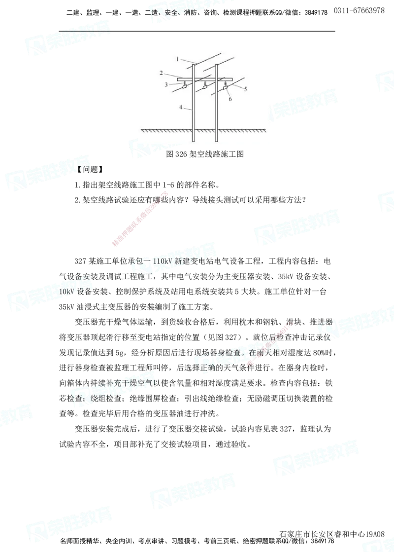 2025一建机电实务破题电子版题目第301&mdash;400题(2)_2026年一级建造师_2026年一建机电_2025年一建机电SVIP_03-习题精析✿实战特训✿模考通关_16-机电《破题提分班》王峰RS推荐