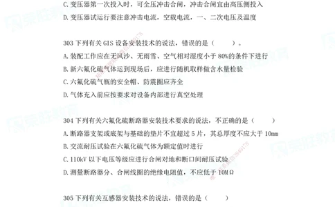 2025一建机电实务破题电子版题目第301&mdash;400题(2)_2026年一级建造师_2026年一建机电_2025年一建机电SVIP_03-习题精析✿实战特训✿模考通关_16-机电《破题提分班》王峰RS推荐