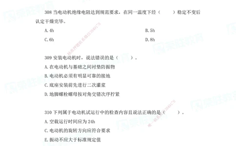 2025一建机电实务破题电子版题目第301&mdash;400题(2)_2026年一级建造师_2026年一建机电_2025年一建机电SVIP_03-习题精析✿实战特训✿模考通关_16-机电《破题提分班》王峰RS推荐