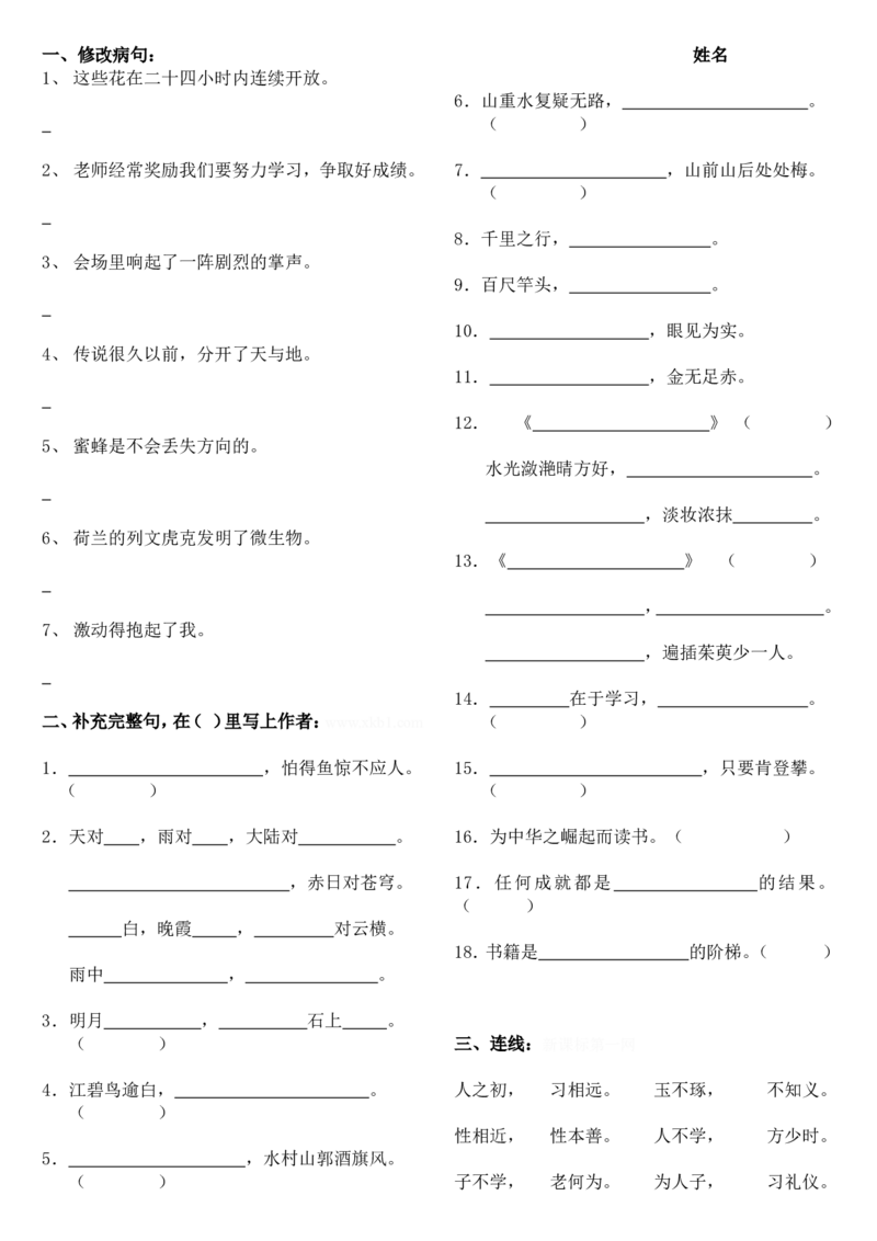 三年级语文上册专项复习分类训练：读读背背填空复习题_三年级上下册资料_三年级上语数英上下册学习资料_3-8-1、小学三年级语文上册_统编、部编、人教（语文全国统一只有一个版）