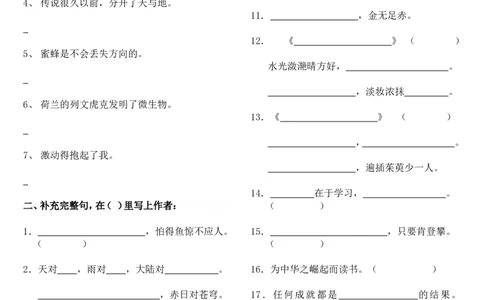 三年级语文上册专项复习分类训练：读读背背填空复习题_三年级上下册资料_三年级上语数英上下册学习资料_3-8-1、小学三年级语文上册_统编、部编、人教（语文全国统一只有一个版）